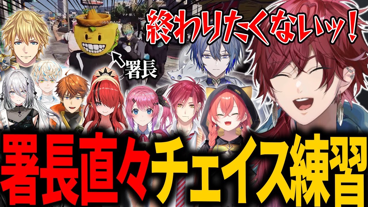 【にじGTA】署長直々のチェイス練習で部下たちの成長した姿を見て本音が出てしまうローレン【ローレン にじさんじ 切り抜き】