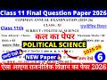 class 11 political science final paper 2025-26 | class 11 political science sample paper 6 part 1