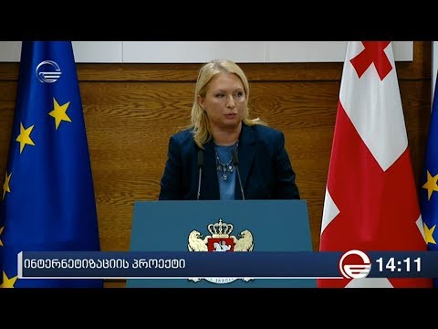 ინტერნეტიზაციის პროექტი