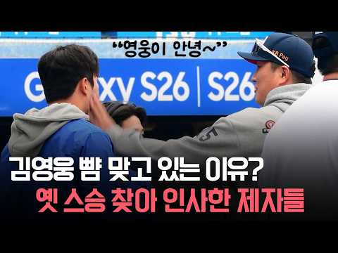 두산 이진영 코치에게 뺨 맞은 삼성 <strong>김영웅</strong>, '도대체 무슨 일이...'
