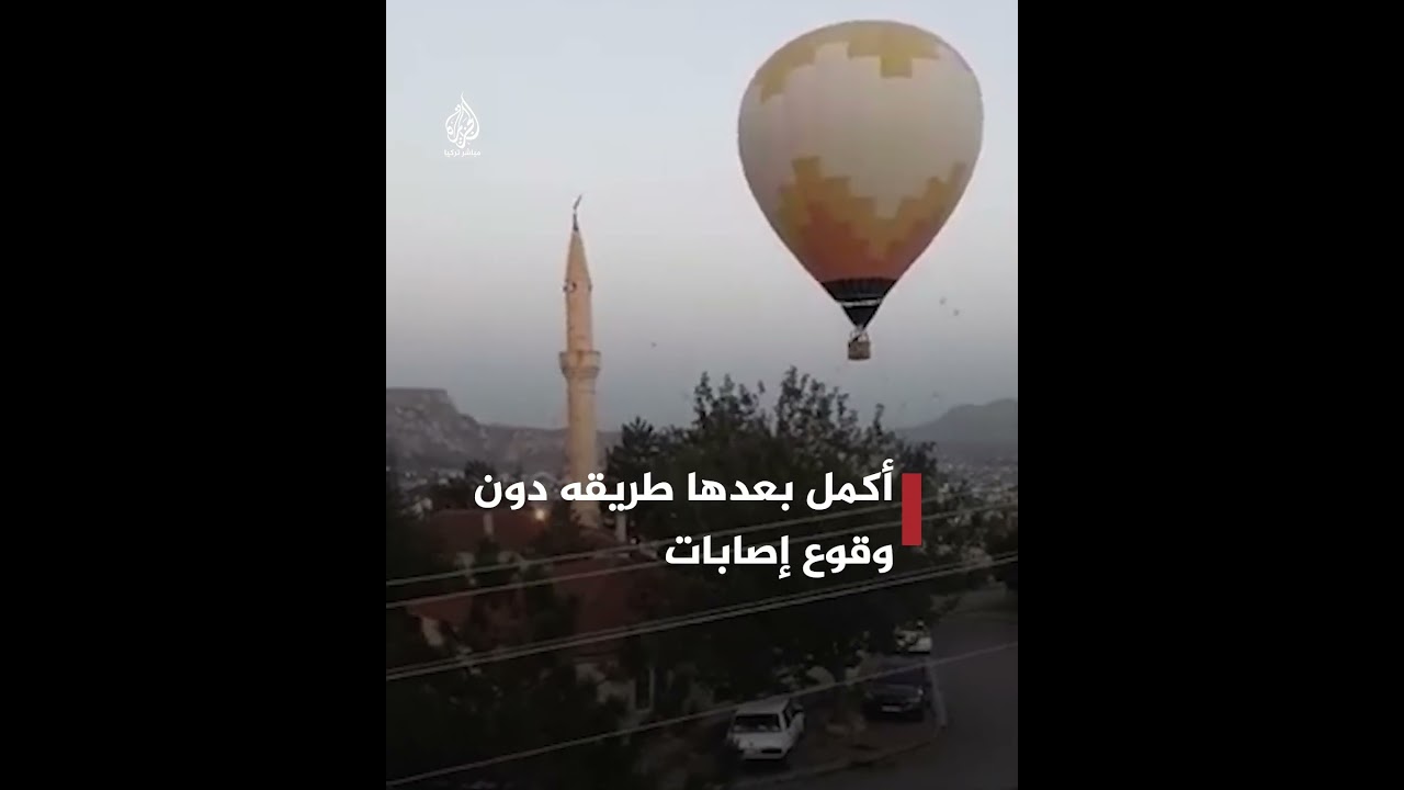 اصطدام منطاد بمئذنة مسجد في تركيا دون إصابات