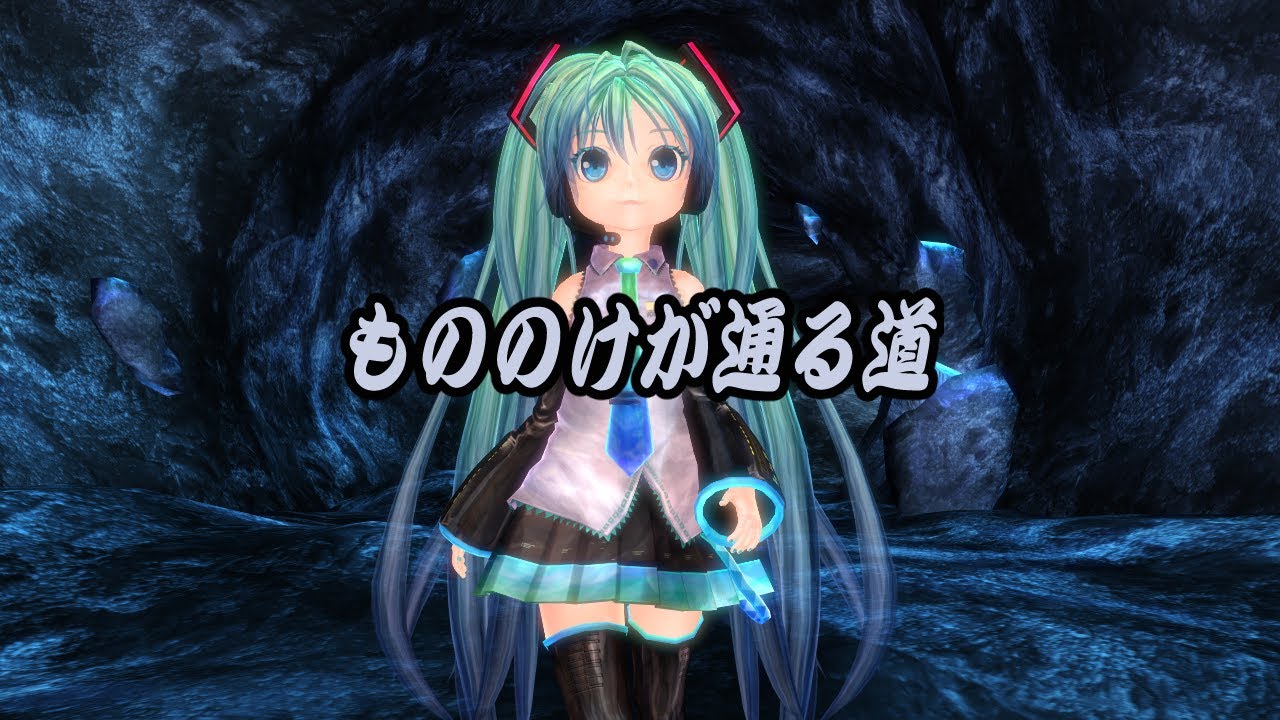 もののけが通る道 Youtube