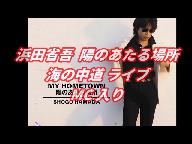 浜田省吾 ONE and ONLY BEST VOL.1 - YouTube
