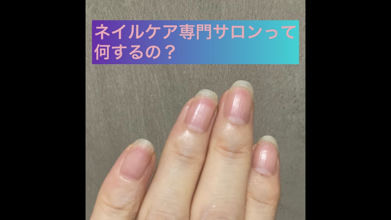 桃の木吉祥寺 ネイルケア専門サロンはどんな事をするの Www Momonoki Kitijyouji Com ネイル 爪切り ネイルケア Youtube