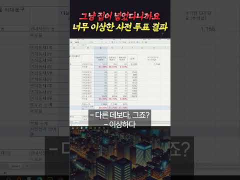 너무나 이상한 <strong>사전투표결과</strong>(신홍철)