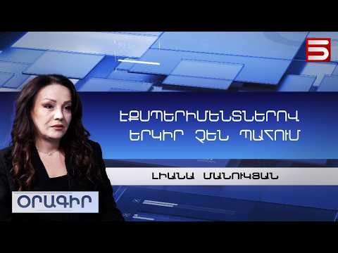 Լիանա Մանուկյան ԱԺ «Ուժեղ Հայաստան» խմբակցության պատգամավոր