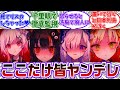 【まのさば】ここだけまのさばキャラがヤンデレ化したら...に対する共犯者の反応集【魔法少女ノ魔女裁判】