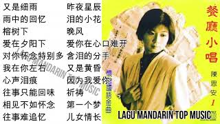 20 lagu mandarin masa lalu Sian Chen 陈思安