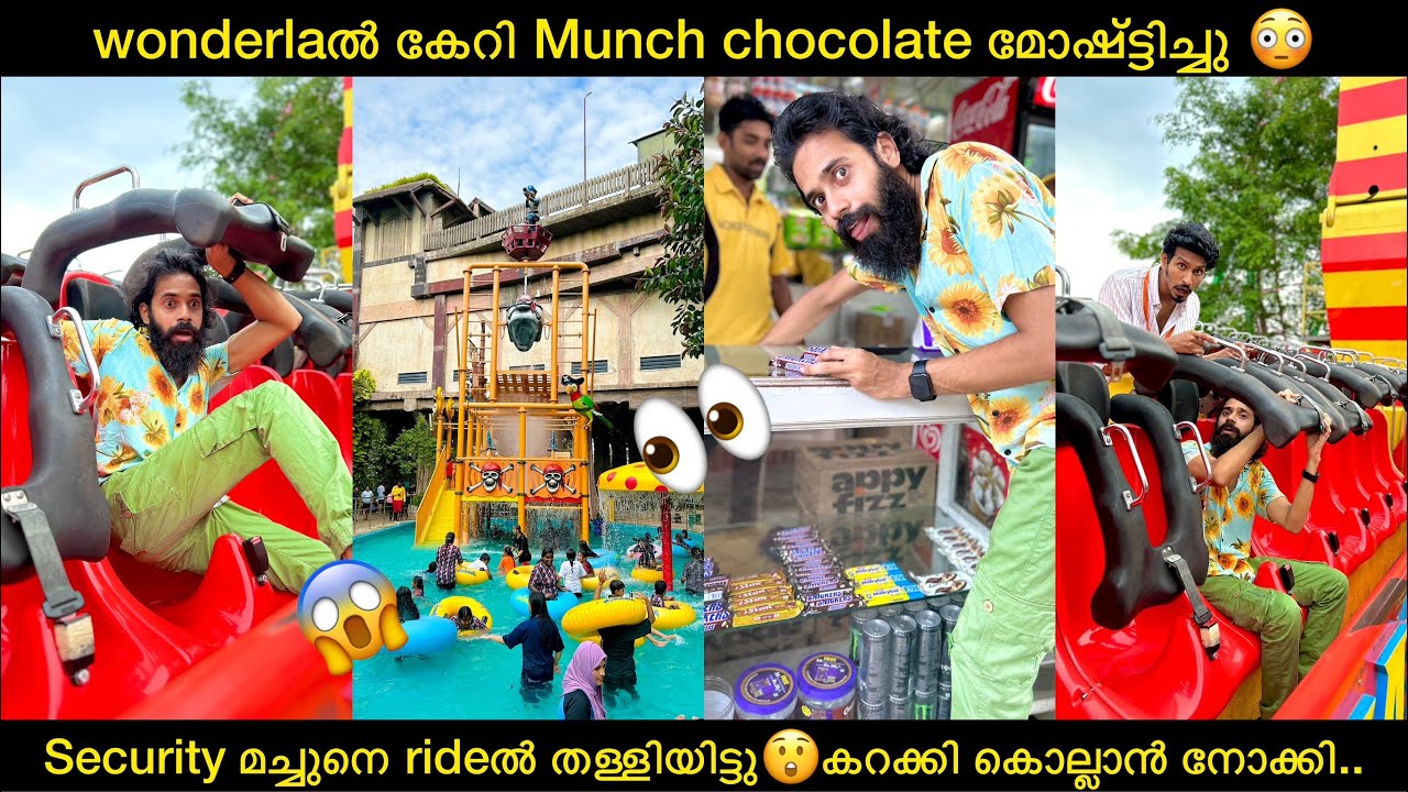 wonderlaൽ കേറി chocolate മോഷ്ട്ടിച്ചു😳Security മച്ചുനെ rideൽ തള്ളിയിട്ടു😲കറക്കി കൊല്ലാൻ നോക്കി…