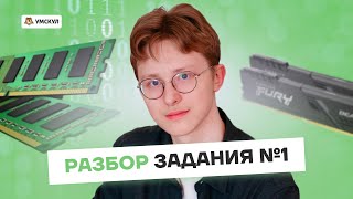 ВСЕ ТИПЫ 1 задания ОГЭ по информатике | Умскул 2023