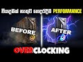 Overclocking sinhala. How to speedup any PC performance. pc lagging fix sinhala. Budget gaming build