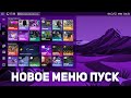 ДЕЛАЕМ КРАСИВЫЙ ПУСК НА WINDOWS 10┃Пак иконок 🎲