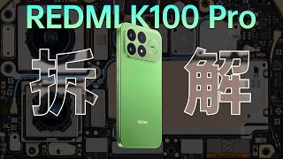 REDMI K100 Pro 拆解：涨价时代的旗舰机该怎么做？【享拆】- 微机分WekiHome