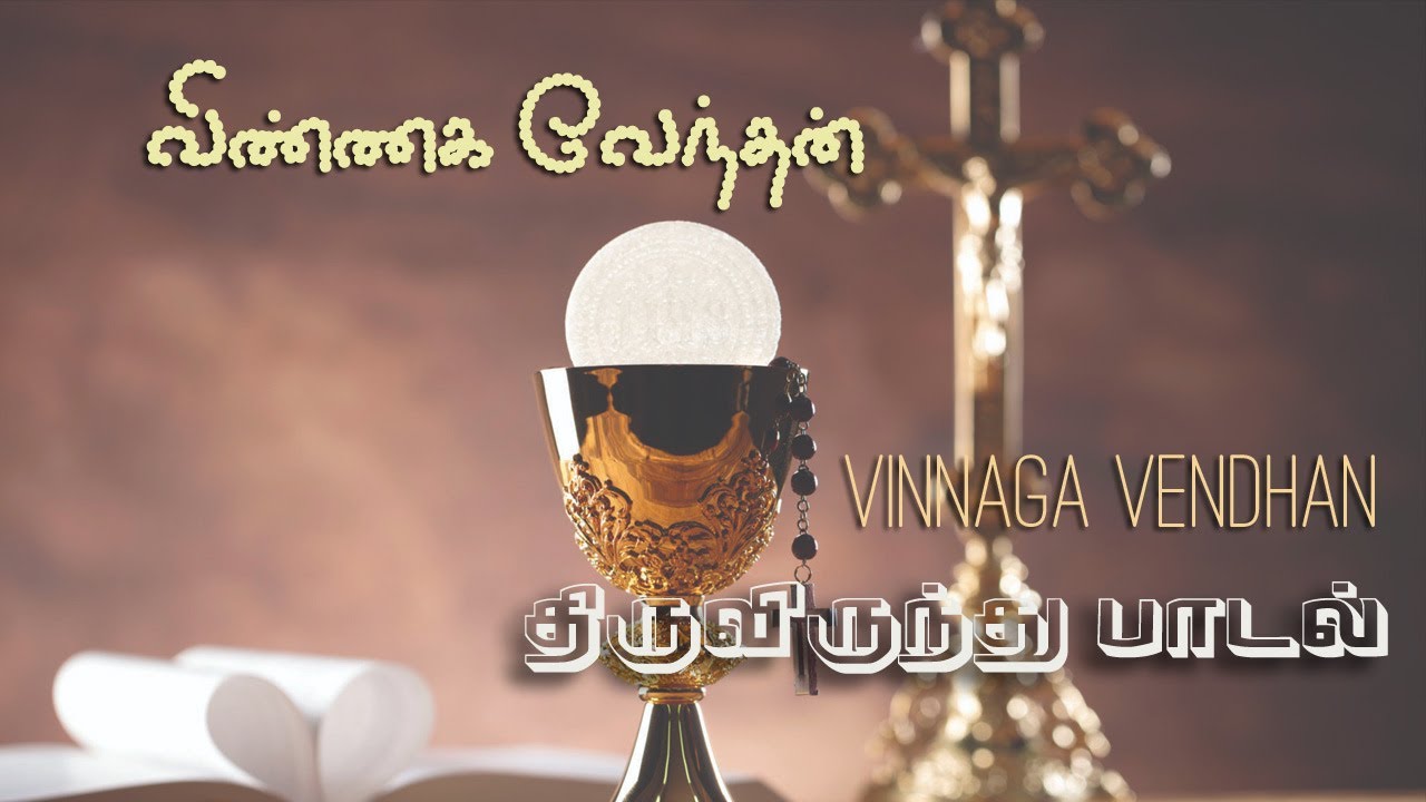 Vinnaga Vendhan Communion Song     