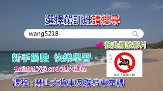 禁止大貨車及聯結車進入 Youtube