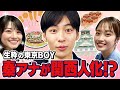 【関西人への道】秦アナを中島めぐみアナ＆橋本和花子アナが熱烈指導！アナウンサー志望学生も必見の街頭インタビューのコツ👀！？