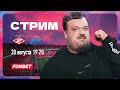 Спартак - Зенит