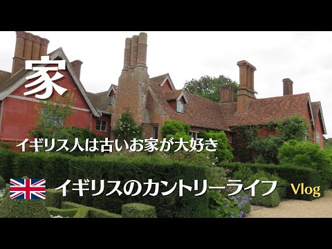 【イギリスの古い家】イギリス人は、古い家が大好き。イギリスの田舎なら、ロックダウン中でも楽しく家から仕事。