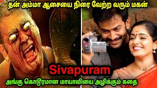 Sivapuram Movie One Line Story Movies In Tamil