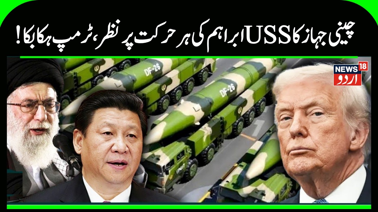 CHINA JOINS THE FIGHT? Iran Acquires 