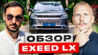 видео: Exeed LX: стоит ли покупать в 2025 году?  Обзор авто для бизнеса. Чем отличается Эксид от Chery? картинка: Exeed LX: стоит ли покупать в 2025 году?  Обзор авто для бизнеса. Чем отличается Эксид от Chery?