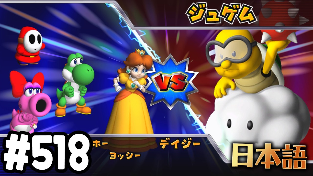 Mario Party 9 - Mario Party Mode (Master Level) Gameplay