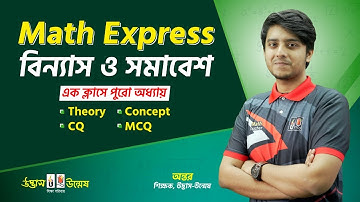 HSC Math Express | বিন্যাস ও সমাবেশ | Permutation & Combination | Higher Math 1st Paper | Udvash