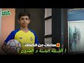 ٣ ساعات من الضحك مع شباب البومب الحلقة 28 الثامنة والعشرون