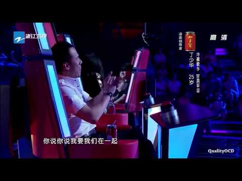 丁少華   我要我們在一起【高清高音質無現場雜音版】中國好聲音 VoiceofChina