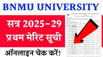 BNMU Ug 1st Merit List 2025 | How to Check BNMU Ug Merit List 2025 | BNMU Ug First Merit List 2025