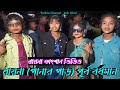 রায়না প্রোগ্ৰাম ভিডিও | Santali Fancen Video 2024 | শিল্পী - পয়রানী সরেন