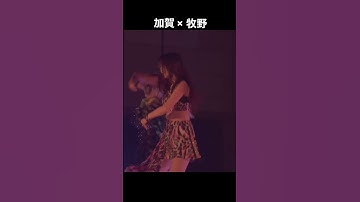 ガキさんを挟めるのは加賀×牧野だけ【モーニング娘。