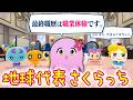 地球代表タイミー【 たまごっちのプチプチおみせっち おまちど～さま！ 】【 SqLA 】