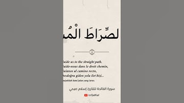 القارئ اسلام صبحي سورة الفاتحة