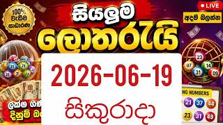 අද දින සියලුම ලොතරැයි ප්‍රතිඵල 2026.06.19 | NLB &amp; DLB Lottery Results Today | Sri Lanka Lottery Live