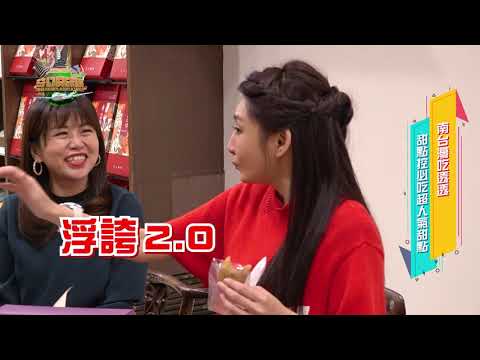 【南台灣景點推薦】真芋頭/高雄十大伴手禮/滿嘴都是芋頭超爽/台南料理/宴客級氣派古典氛圍/品嚐府城道地傳統美味/張克帆X徐瑋婷 Taiwan Tainan Kaohsiung