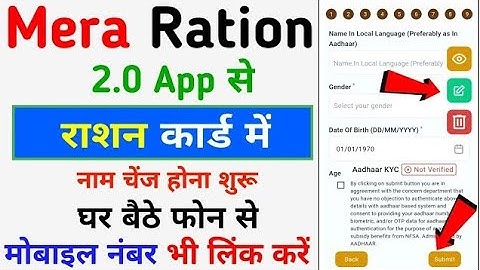 Mera Ration 2.0 App Se Ration Card Me Name Kaise Change Kare || Mera Ration 2.0 App Launch Update