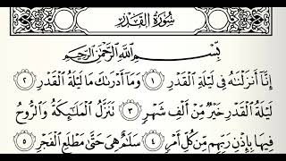 سورة القدر القارئ أكرم العلاقمي