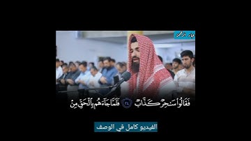 ولقد أرسلنا موسى بآياتنا / سورة غافر عبيدة موفق / الفيديو كامل في الوصف