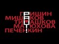 Импровизационный БАТЛ. Команда РАМТа. Видео визитка. Театральный Чемпионат.