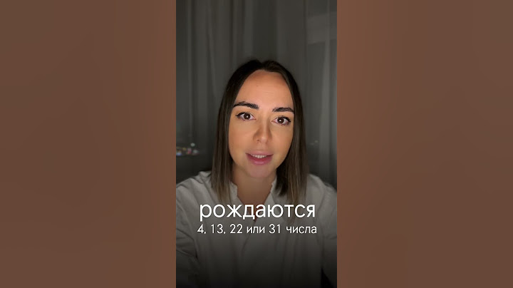 В какие даты рождаются самые сложные люди. #нумерология #датарождения #нумерологияобучение