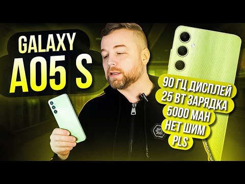 видео: Galaxy A05s - бюджетник без ШИМ [Честный Обзор]