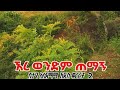 ልብን የሚነካ የሽታየ በላይ ቀረርቶ የዘመኑ ምርጥ ሽለላ Shtaye Belay New Kererto Shlela Etk Viral