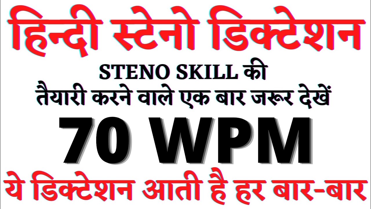 🔥 70 wpm Hindi Dictation,🔴 70 wpm Dictation, SSC Steno Dictation 70 wpm,🔴 Editorial Dictation 70 wpm