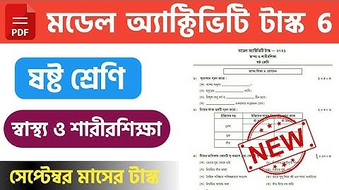 Class 6 Health & Physical Education (স্বাস্থ্য ও শারীরশিক্ষা) Model Activity Task | New Part 6 | New