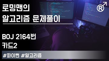 백준 2164번(카드2) 문제 풀이 [로밍맨] (Baekjoon online judge problem solving)