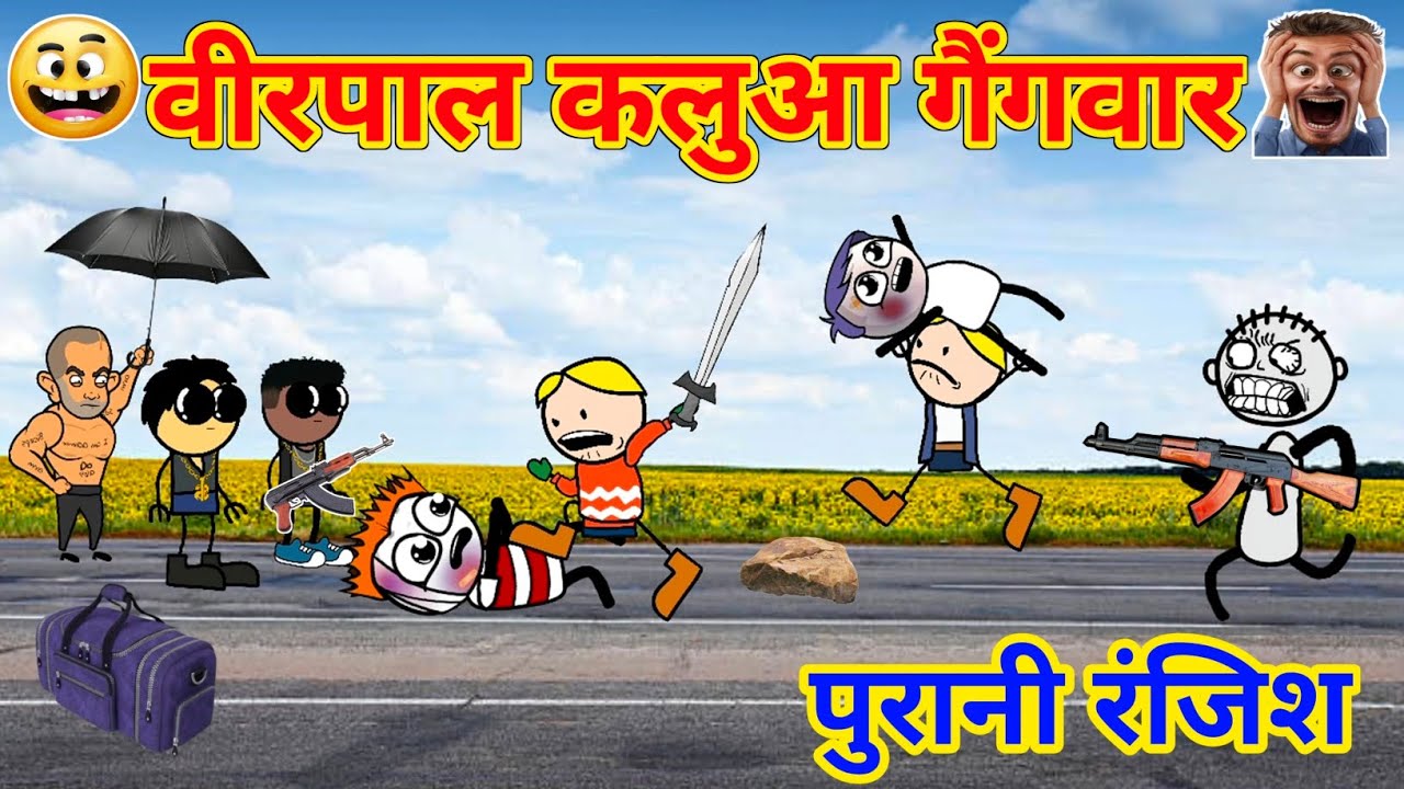वीरपाल कलुआ गैंगवार 😱 Gadariya gangster || Gadariya ki comedy || tween craft  #comedy @DevuComedy