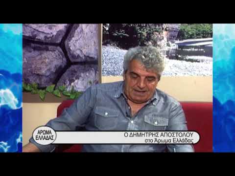ΑΡΩΜΑ ΕΛΛΑΔΑΣ -