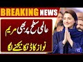 Maryam Nawaz Gains Global Recognition | Suthra Punjab | Breaking News | Dunya News