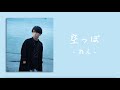 【中日歌詞】れん - 空っぽ ( lyrics by Yuna )